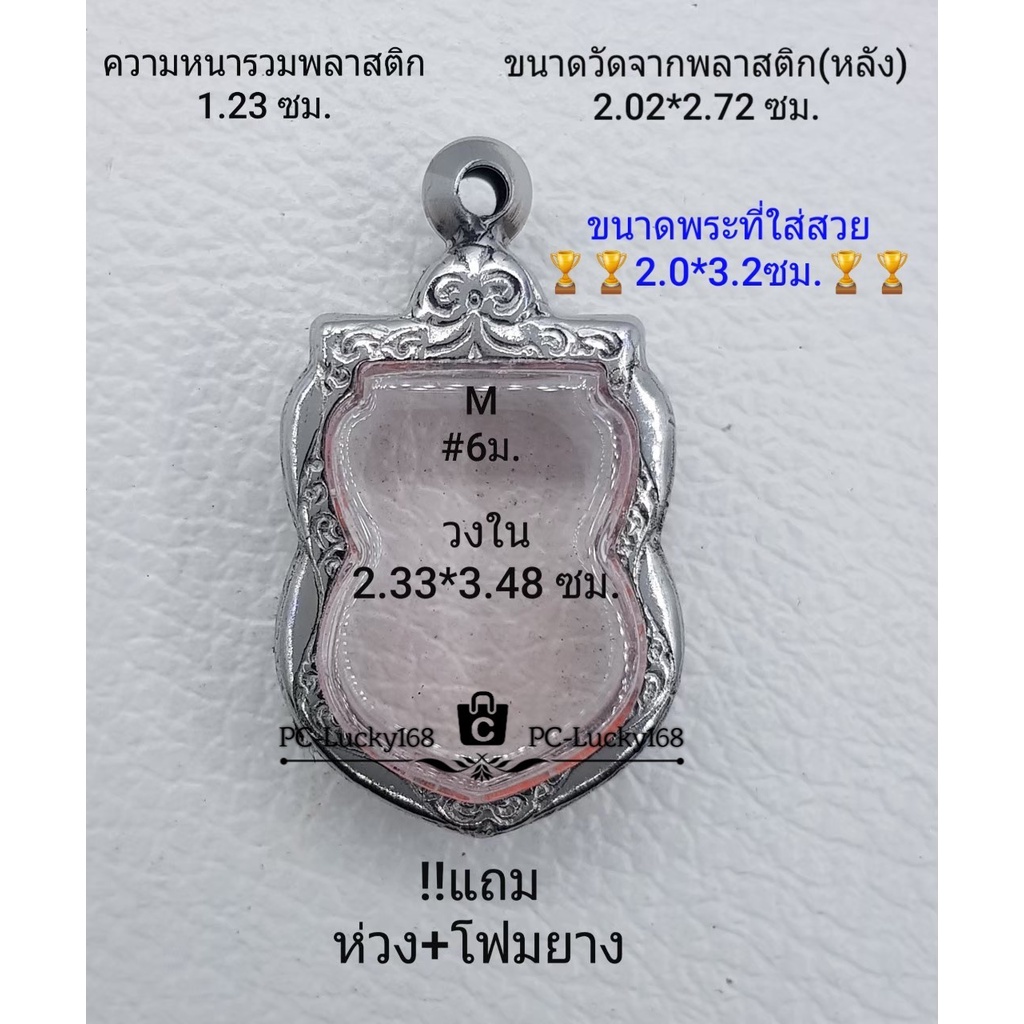 M#6ม. ตลับพระ/กรอบพระสเตนเลสลายไทย ภายใน 2.33*3.48 ซม เข้ารูปเสมา หลวงปู่ทวดประจำปี เป็นต้น **ขนาดที่ใส่สวย 2.0*3.2 ซม*