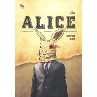 [พร้อมส่ง] หนังสือใหม่มือหนึ่ง ALICE อลิซ#     น้ำพุ