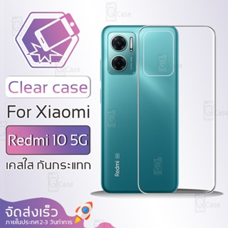 Qcase - เคส Xiaomi Redmi 10 5G เคสใส ผิวนิ่ม เคสมือถือ เคสกันกระแทก Soft TPU Clear Case เสี่ยวมี่ เคสโทรศัพท์ ฟิล์มกันรอ