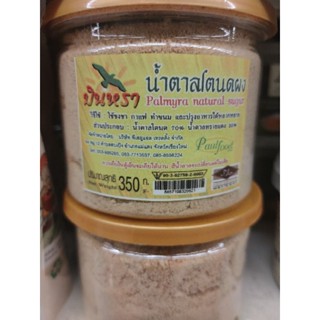 Palmyra Powder   حلال 100% Natural Sugar  น้ำตาลโตนดแท้ - 350g P