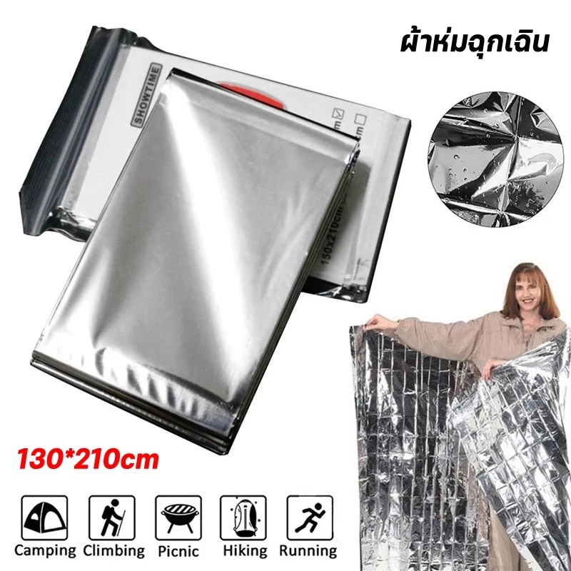 ผ้าห่มฉุกเฉิน Emergency Blanket กันน้ำ สำหรับเดินป่า พกพา thumbnail 3