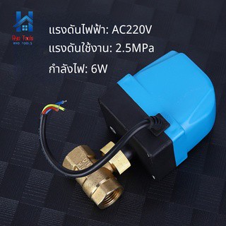 บอลวาล์วไฟฟ้า เครื่องมือวาล์วบอลไฟฟ้า 2 ทาง 3 สาย IP54 ป้องกัน มอเตอร์ซิงโครนัส AC220V สีฟ้า เปิดได้ไม่ต้องอาศัยแรงดันนำ้  จ่ายไฟเปิด หยุดจ่ายไฟ