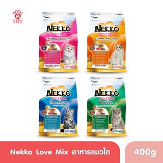 Nekko Love Mix เน็กโกะ เลิฟมิกซ์ อาหารแมวชนิดเม็ดขนาด 400 กรัม 1.2 กก. และ 3 กก. มี 3 รสชาตให้เลือก