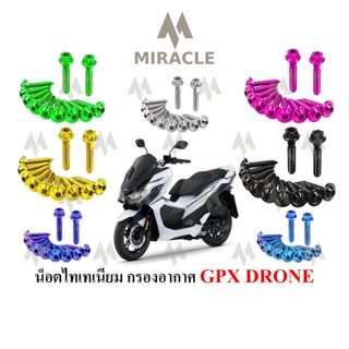 GPX DRONE ยึดกรองอากาศ