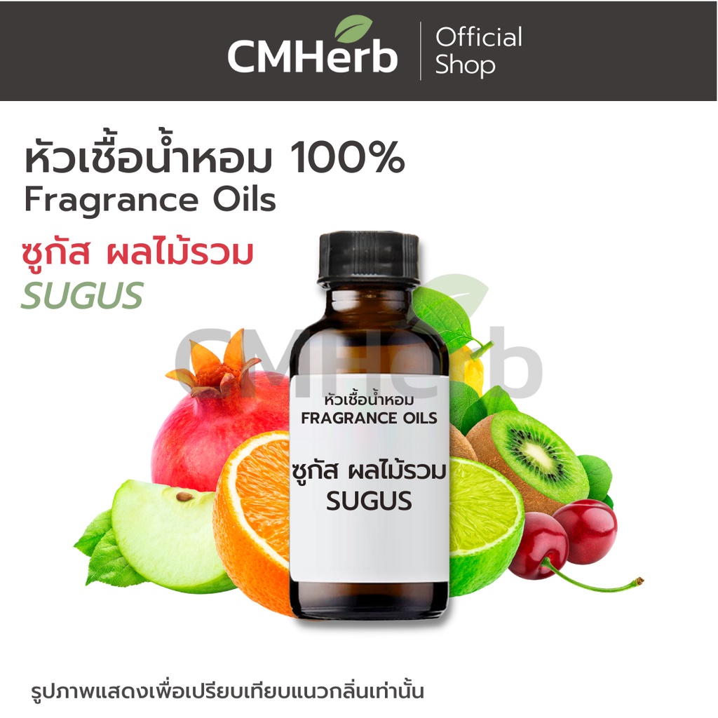 หัวเชื้อน้ำหอม กลิ่นซูกัส ผลไม้รวม (SUGUS)