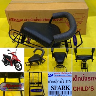 เบาะเด็กนั่ง Spark 2IN1 พร้อมกันลาย : BOO