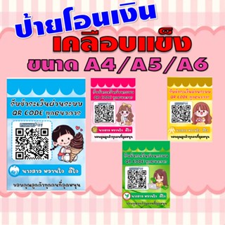 ป้ายสแกนคิวอาร์โค้ด เคลือบแข็ง