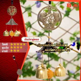 โมบายกระดิ่งลม Wind chimes ดักทางเงินทองเรียกทรัพย์ ปรับราศรีเสริมฮวงจุ้ย เสริมดวงชะตาแขวนเสริมบารมี รุ่นเหรียญยันปลาคู่