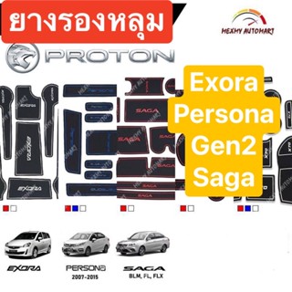 ยางรองหลุมโปรตอนเอกโซร่า เพอโซน่า เจนทู Proton