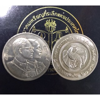 เหรียญ20-ที่ระลึก120ปีกระทรวงการคลัง