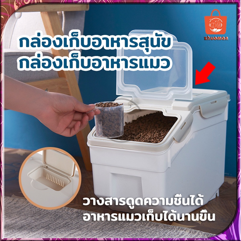 ถังใส่อาหารสัตว์เลี้ยง กล่องเก็บอาหารแมว ถังใส่อาหารแมว ถังข้าว มี 2ขนาด ป้องกันแมลงเข้า ป้องกันความชื้น