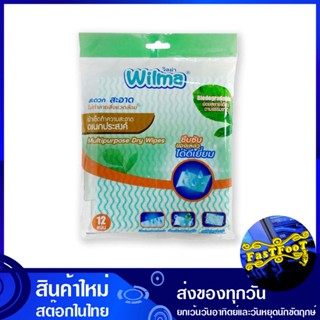 ผ้าเช็คทำความสะอาด (ห่อ12แผ่น) วิลม่า Wilma Cleaning Cloth แผ่นเช็ดทำความสะอาด ผ้าทำความสะอาด ผ้าเช็ด อเนกประสงค์ ผ้า