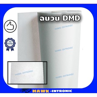 ฉนวน DMD (1 เมตร x 1 เมตร) กระดาษฉนวน 📢**การจัดส่งลูกค้าอย่าลืมอ่านหมายเหตุด่านล่างน้าา ฉนวนไฟฟ้า