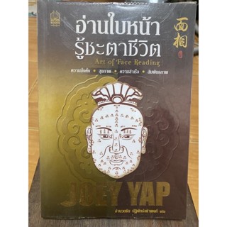 อ่านใบหน้ารู้ชะตาชีวิต / หนังสือมือสองสภาพดี หนังสือสะสมหายาก