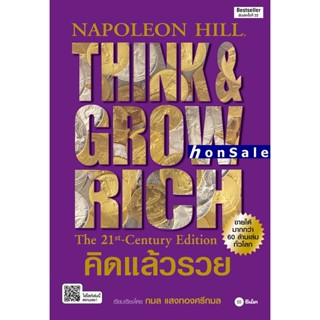 Hคิดแล้วรวย Napoleon Hill (นโปเลียน ฮิลล์)