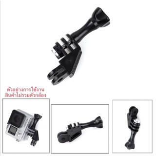 ข้อต่อ 90 องศา สำหรับ โกโปร และ กล้องแอคชั่น Multi Angle Adapter for Gopro , Action camera