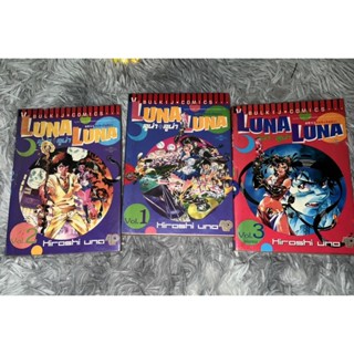 LUNA LUNA ลูน่า มหาเวทแห่งจันทรา-hiroshi uno( 1-3เล่มจบ)