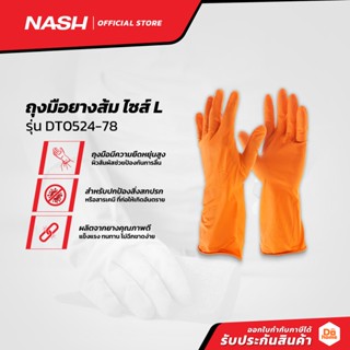 NASH ถุงมือยางส้ม ไซส์ L รุ่น DT0524-78 |PAA|