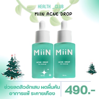 [ส่งฟรี 2 ชิ้น ราคาพิเศษ ] Miin Acne Drop มิอิน แอคเน่ ดร็อป เซรั่มสิว สิวอักเสบ สิวผด ผิวแพ้ง่าย ไม่มีแอลกอฮอล