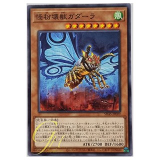 Yugioh [SD45-JP009] Gadarla, the Mystery Dust Kaiju (Common)