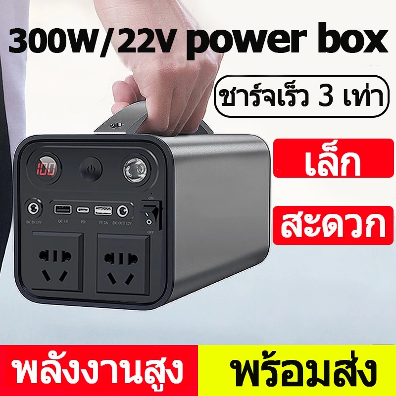 Power Station กล่องสำรองไฟแคมป์ปิ้ง