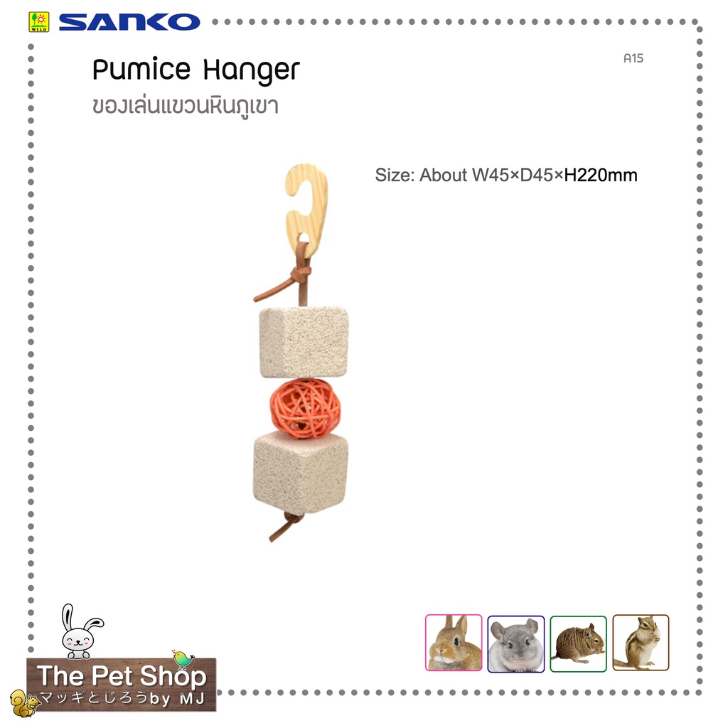 ของเล่นแขวนหินภูเขา Pumice Hanger (SANKO-A15)