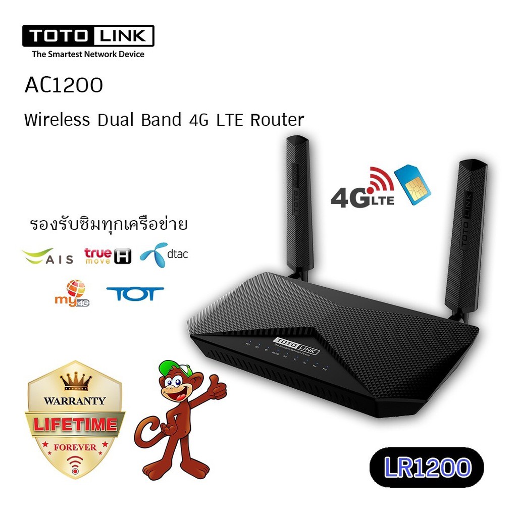 TOTOLINK  รุ่น LR1200 4G Router TOTOLINK “LR1200” Wireless Dual Band AC1200 4G Router (รับประกันตลอดอายุการใช้งาน)