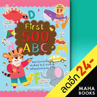 First 500 ABC | Sun Child Learning สุดธิดา เปลี่ยนสายสืบ