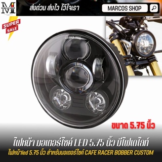 [มีประกัน 1 ปี] ไฟหน้าled มอเตอร์ไซค์ ขนาด 5.75 นิ้ว มีไฟเดไลท์ Led DRL ไฟหน้าโปรเจคเตอร์ ไฟหน้ารถ JEEP หลอดไฟ Led