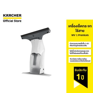 KARCHER เครื่องเช็ดกระจกไร้สาย WV 1 Premium น้ำหนักเบา ขนาดกะทัดรัด กระชับมือ  1.633-202.0 คาร์เชอร์