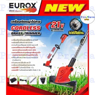 เครื่องตัดหญ้าไร้สาย EUROX ไร้แปรงถ่าน รุ่น34-100-021 12v/โวลต์ ตัดหญ้า แบตเตอรี่ เครื่องตัดหญ้าแบต เครื่องตัดหญ้า