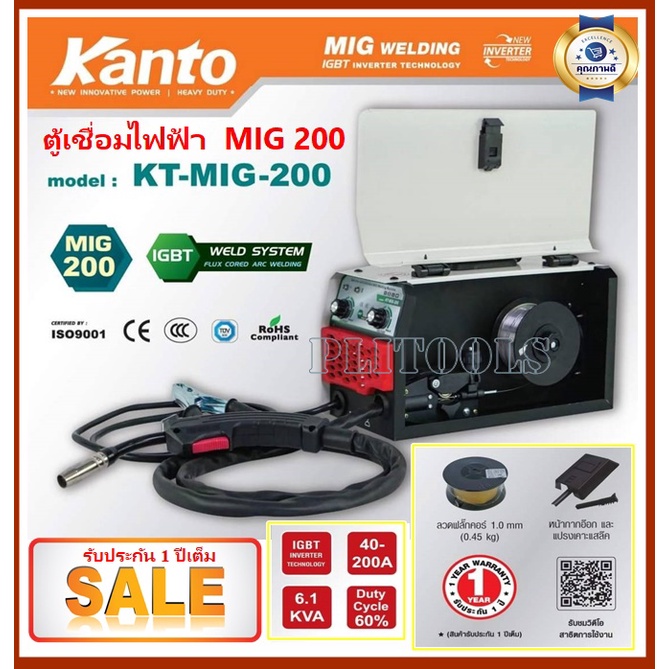 KANTO ตู้เชื่อมมิกไฟฟ้า MIG รุ่นใหม่ล่าสุดเชื่อมมิกโดยไม่ต้องใช้ก๊าซ Co2 รุ่น KT-MIG-200