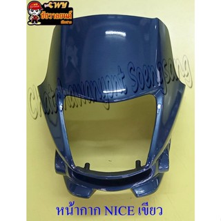 หน้ากากหน้า NICE100 สีเขียว (16599)