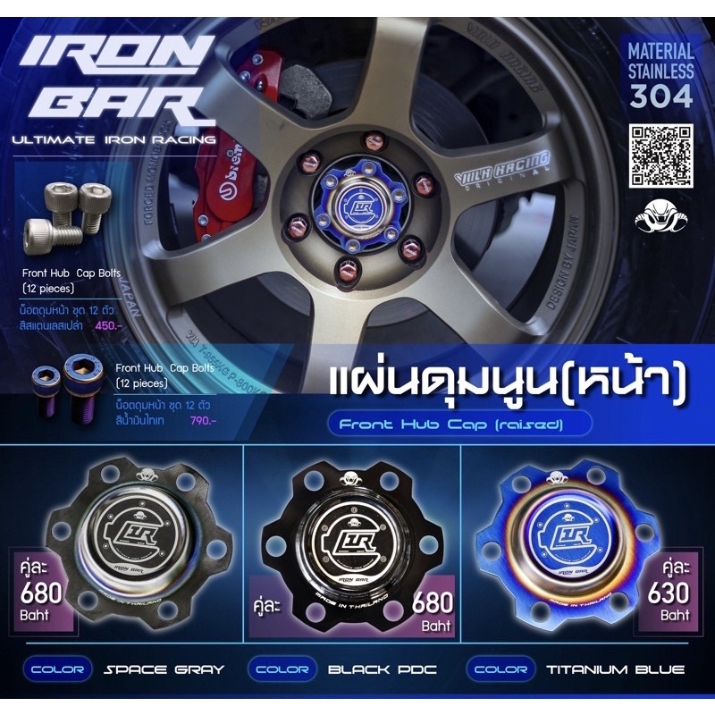แผ่นดุมหน้านูน ironbar ใส่ล้อหน้าออนิวตัวสูง 2012-2019 #ironbar