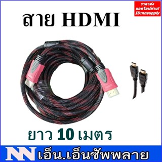 สาย HDMI TO HDMI (HIGH SPEED) ยาว 10 เมตร / ยาว 20 เมตร