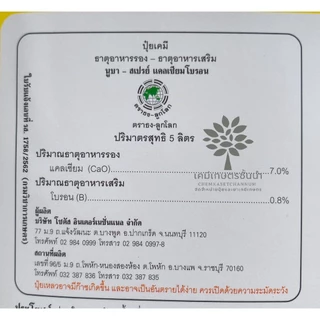 นูบา -สเปรย์ แคลเซียมโบรอน ขนาด 5 ลิตร - เพิ่มการผสมเกสร ติดผลดก ลดการหลุดร่วง