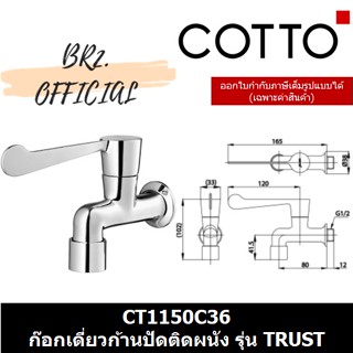 (01.06) 	COTTO = 	CT1150C36 ก๊อกเดี่ยวก้านปัดติดผนัง รุ่น TRUST