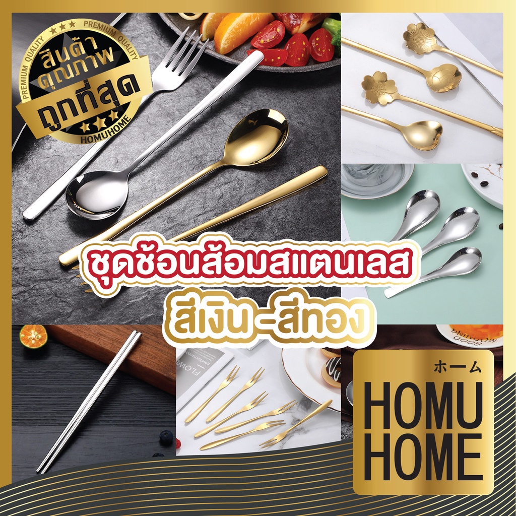 【HOMUHOME ホーム】ช้อนส้อมเกาหลี ช้อนส้อมสแตนเลส เกรดดี ด้ามจับยาวใช้งานง่าย จับถนัดมือ KC1 GK
