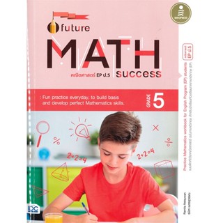 หนังสือ Future Math Success Grade 5คณิตEP ป.5 สนพ.Infopress หนังสือคู่มือเรียน หนังสือเตรียมสอบ