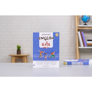 หนังสือ Easy Note English ม.ต้น มั่นใจเต็ม 100