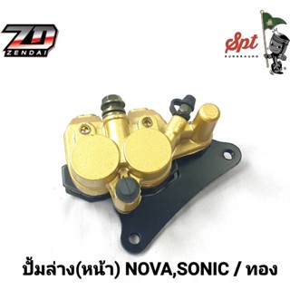 ปั้มล่าง(หน้า) SONIC / NOVA-S / ทอง