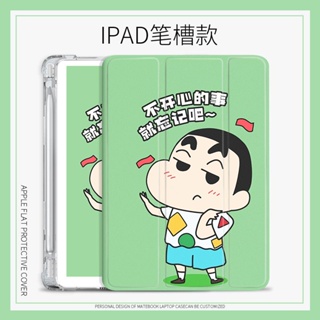 Crayon Shin-chan เคสไอเเพด พร้อมถาดใส่ปากกา gen 7 8 9 air 3 4 5 เคส mini 1/2/3/4/5/6 case pen slot pro 11 gen 10 2022