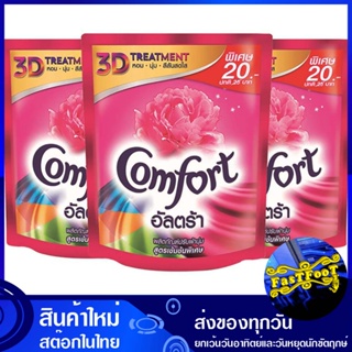 น้ำยาปรับผ้านุ่ม สูตรเข้มข้น สีชมพู 130 มล. (แพ็ค3ถุง) คอมฟอร์ท อัลตร้า Comfort Fabric Softener, Concentrated Formula, P