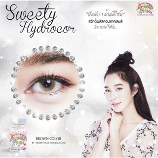 ค่าสายตา 0.00-10.00​💗คอนแทคเลนส์ รุ่นSweety hydrocor brown