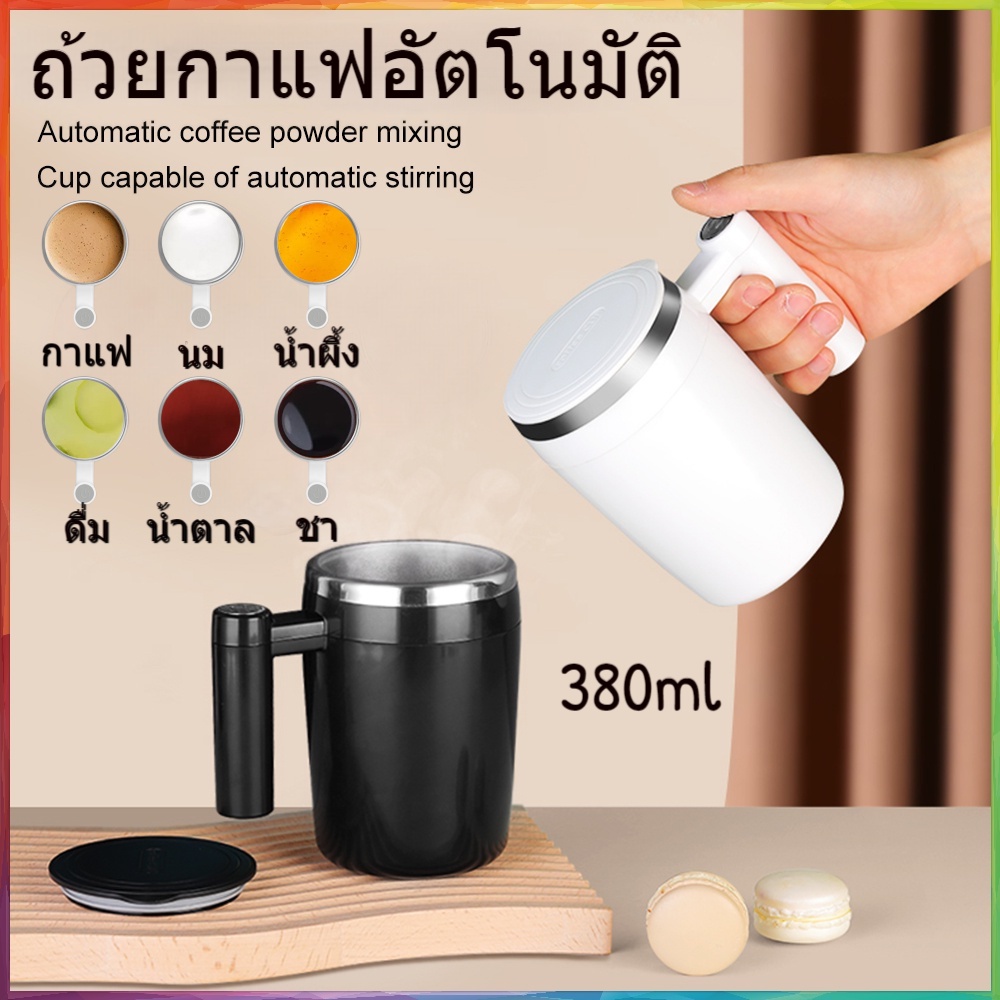 จัดส่งทันที 380ml แก้วชงอัตโนมัติ ถ้วยปั่นอัตโนมัติ แก้วพกพา ปั่นโปรตีน