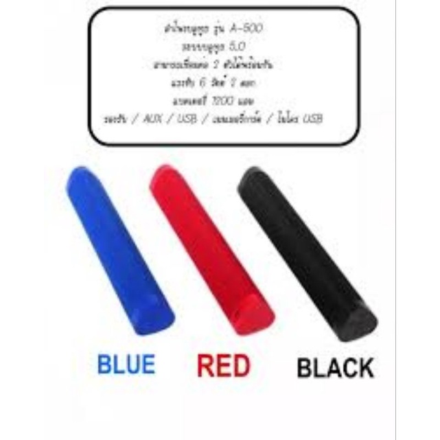 ลำโพงบลูทูธรุ่นA500.