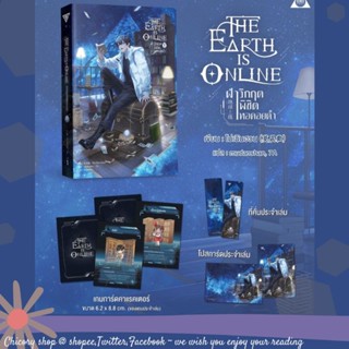 ฝ่าวิกฤตพิชิตหอคอยดำ (The earth is online) เล่ม 1