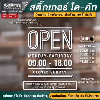 ป้ายเปิดปิดร้าน สติ๊กเกอร์เปิดปิดบอกเวลา ป้ายเปิดปิดบอกเวลา เปิดปิดร้าน เปิดปิดบอกเวลา สติ๊กเกอร์บอกเวลาเปิดปิด