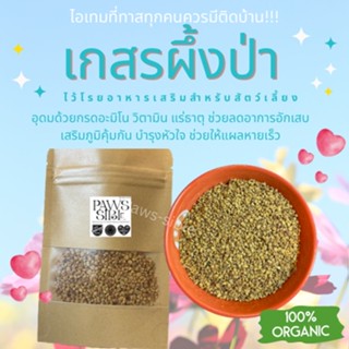 [Paws-sible] เกสรผึ้งป่า ออแกนิก อาหารบำรุงสำหรับสัตว์เลี้ยง