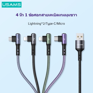 Usams 66W Type C Micro USB IP 4 In 1 สายชาร์จ สายข้อมูล ข้อศอก เกม สําหรับโทรศัพท์ แล็ปท็อป แท็บเล็ต